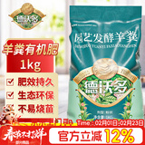 德沃多羊粪肥有机肥1KG植物通用型盆栽花卉绿植果蔬种子营养发酵肥料