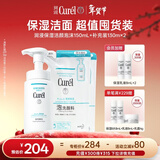 珂润（Curel）保湿洁颜泡沫150ml+130ml*2 洁面氨基酸洗面奶敏感肌适用新年礼物