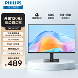 飞利浦（PHILIPS）23.8英寸 LGD-IPS 100Hz 全高清节能认证低蓝光显示屏 VGA/HDMI 商用办公电脑显示器 24E2N2100 升级120Hz