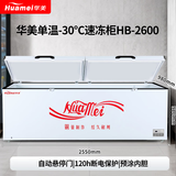 华美冰柜商用 大容量卧式速冻冷柜 冻柜 家用冷藏冷冻两用保鲜柜冰箱 2600/全铜管制冷 微霜抑菌 减霜90%+加厚发泡+零下30度速冷