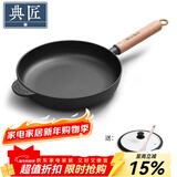 典匠 铸铁平底锅牛排煎锅无涂层加厚生铁煎蛋锅家用烙饼锅聚油平底锅 26cm聚油煎锅