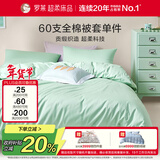 罗莱家纺 60支100%纯棉被套单件被罩220*250