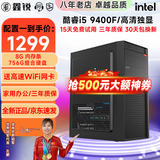 鑫锐intel 酷睿i5 12490F/13400F升i7 14代/RTX4060吃鸡游戏黑神话悟空办公电脑水冷DIY组装台式电脑 配置一 i5 9400F丨756G丨独显