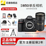 尼康（Nikon） 【全新正品国行带发票】尼康相机D850单反专业级相机支持超高清视频单反相机全画幅专业相机 尼康D850+24-70f/2.8E ED VR镜头