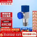 潜水艇（Submarine）角阀F301/F302黄铜加厚三角阀套装八字阀冷热 三通角阀全铜主体 黄铜角阀【单冷】1只