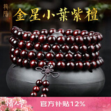 龍隐正宗小叶紫檀手串男女士款文玩手链檀香木佛珠子转运正品高端情侣 带金星款8mm*108颗（京仓速发）