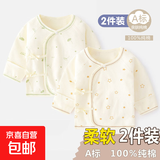 【婴儿春夏半背衣】2件装0-3月初生婴儿a纯棉无骨半背衣春夏款 四季款-2件装(蒲公英+小星星) 52
