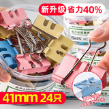 离草 燕尾夹大号长尾夹票据票夹升级省力文件夹子文具办公金属夹子小号大号特大号 彩色41mm 24个