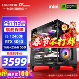 七彩虹（Colorful）海景房主机酷睿15代U5 245KF/i5 12490F搭RTX5060 5060TI电竞游戏设计办公电脑主机台式组装机 配三：12400F丨16G丨3050