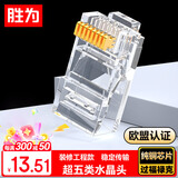 胜为（shengwei）超五类网线水晶头 工程网络连接器 RJ45电脑网络连接头 100个/盒 CRJ5100F