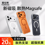 图拉斯【全新升级丨霸榜透明壳TOP】 适用苹果16promax手机壳iphone15pro支点C/D1S/L磁吸14全包防摔13 【磁吸款D1s】久用不黄+镜头支架 【iPhone 16 Promax