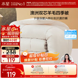 水星家纺被子澳洲羊毛春秋被秋冬被子被芯150x210cm约3.7斤