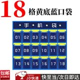 东之天地 班级职场手机收纳袋挂袋公司门后壁挂墙放学生上课手机存放袋子 蓝黄手机挂袋-18格