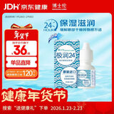 博士伦极润润眼液24小时保湿滴眼液8ml美瞳护理液润眼保湿滴眼液