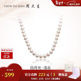 周大生【情人节礼物】淡水珍珠项链复古典雅珍珠送妈妈送女友