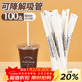 优奥吸管可降解PLA吸管100只独立装耐高温吸管果汁饮料珍珠奶茶吸管