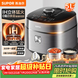 苏泊尔（SUPOR）小方厨IH电压力锅5L智能预约8分钟快速菜0涂层0氟电饭煲猛火高压锅4-6人家用 SY-50FH5996