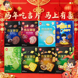 伟龙经典香葱薄饼 葱香咸味薄脆饼干山东特产礼物非油炸零食饼干 伟龙家族礼盒1440g【赠编织带】