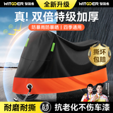 智国者电动车防雨罩防晒防尘摩托电瓶自行车辆爱玛小牛台铃通用雨衣外罩