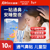 海氏海诺 通气鼻贴儿童婴儿儿童鼻舒贴鼻塞呼吸缓解贴小号42mm*13.5mm10片