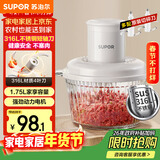 苏泊尔（SUPOR）绞肉机家用 绞馅机辅食机婴儿多功能大容量料理机饺子肉馅蒜蓉机JR69AS-B175