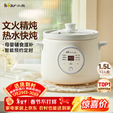 小熊（Bear）电炖锅 电炖盅 煮粥神器煲汤锅炖汤锅 BB煲婴儿煮粥锅熬粥宝宝炖盅小型1-2人辅食锅E15K2 1.5L