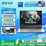 普惠优品【大学生补贴20%】笔记本电脑款酷睿i9级/i7独显轻薄本学生高性能游戏本金榜设计AI手提本 【光追双模】酷睿i9/冰霜6G独显+三角洲行动 32G运行内存+1TB极速固态硬盘【店内热销】