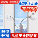 卡贝（cobbe）窗户锁扣平开窗户限位器儿童开窗防盗安全防护锁冰箱柜纱窗抽屉锁 白色-升级加粗款【免打孔】