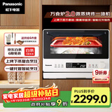松下（Panasonic）万食炉2.0上烤下蒸家用变频微波台嵌两用26L容量微蒸烤炸一体机NN-DS262R