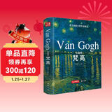 精装版 文森特·梵高画集 VanGogh油画书籍凡高大画册色彩向大师学风景西方艺术精选集高清大临本原作原版进口绘画技法教程