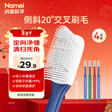 纳美（Namei）纳米抗菌软胶牙刷 呵护牙龈清洁齿缝 男女士 4支装