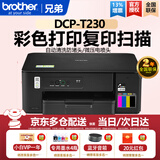 兄弟（brother）DCP-T436W彩色墨仓打印机复印扫描一体机连供小型家用家庭学习学生作业试卷照片手机微信无线远程 T230黑色款：USB线（不支持手机） 官方标配：2年全国联保 | 原装黑彩墨