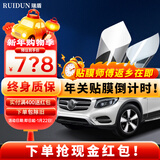 瑞盾（RUIDUN）汽车贴膜 车膜 汽车膜隔热防爆防晒太阳膜前挡风玻璃膜黑色隐私膜 RD90+RD50【大尺寸车型】 全车膜都有