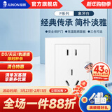 俊朗（JUNON）插座面板一开五孔86型暗装空调墙壁P象牙白 五孔插座