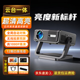 投影小子（TYBOY）云台投影仪家用家庭影院白天4k超高清8k直投全自动对焦白墙连手机投屏自动避障免费看电视 S1【自带云台】超大内存+4K超清解码