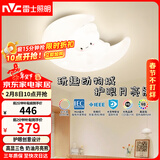 雷士（NVC）LED卧室护眼吸顶灯奶油风全光谱三色房间灯具卡通造型儿童房