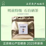 天方茶叶新茶春茶石台硒茶绿茶明前特级清香型安徽高山口粮茶袋装250g