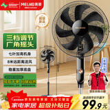 美菱（MeiLing）电风扇/落地扇 七叶家用三档加强风扇落地 交流定频轻音摇头电扇可伸缩可拆洗家用扇MPF-DL4029