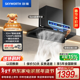创维（Skyworth）欧式顶吸抽吸排油烟机智能变频家用三腔净烟T型变频32大吸力以旧换新 自清洗Y025