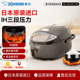 象印（ZO JIRUSHI） 象印电饭锅 电饭煲家用5-8个人 日本原装进口 三段压力 IH电磁加热 微电脑智能预约电饭煲 NP-ZAH18C-TD深棕(5-10人份) 5L