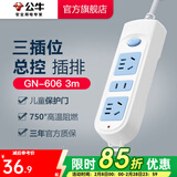 公牛插座 基础蓝白款 多孔长线多功能电插板 分控开关拖线板带儿童保护门/新国标/排插/接线板 3位【总控】3米 GN-606