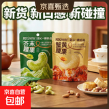 每食驿站（MSYj）芥末腰果袋装蟹黄腰果零食坚果果仁休闲宿舍食品 芥末味腰果10袋*2盒 净重360g