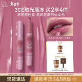 3ce融光唇冻丁香色LILAC GLAZE口红唇膏唇釉唇彩镜面生日礼物新年