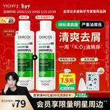 薇姿（VICHY）【马柏全同款】去屑洗发水绿标1%二硫化硒缓解头痒控油200ml