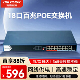 HIKVISION海康威视18口百兆POE交换机16口百兆2口千兆金属外壳风扇散热非网管型监控分线器3E0318SP-130W-E