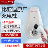 比亚迪2025新款BYD比亚迪充电桩原厂3.5/7kw适用汉唐宋元秦海豹海豚等 【6代】3.5kw-不含安装