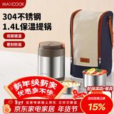 美厨（MAXCOOK）304不锈钢保温饭盒提锅1.4L 双层保温桶饭盒 配餐具袋子MCTG0734