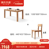 源氏木语实木餐桌北欧办公桌简约小户型家用餐桌椅组合家具 红橡木1.3米一桌四椅Y90S01