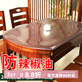 钟爱一生 椭圆形餐桌布防水防油防烫免洗桌垫PVC茶几台布透明软玻璃桌面垫 真防辣椒油3.0mm磨砂食品级 弧形台135*85cm