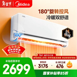 美的空调全面风 大1.5匹新一级能效变频风尊二代地毯制暖 纯铜管 卧室空调挂机 KFR-35GW/N8MXC1Ⅱ